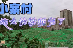 西安南郊的小寨村，悄无声息地拆了。视频封面