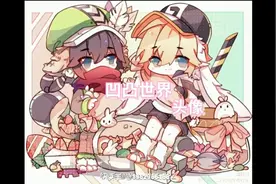 这是一些凸凹闺蜜头像(闺蜜头像是 凯莉和安莉洁 )