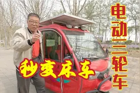 电动三轮车秒变床车，车虽小五脏俱全，游遍祖国山山水水视频封面