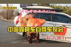 加入4万人的露营自驾车友会，让旅行路上不孤单，我告诉加入方法
