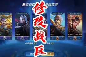 如何修改战区位置？让自己玩的英雄轻松上榜拿标。视频封面