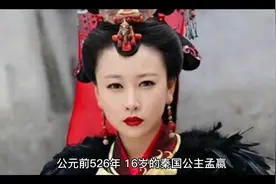 公元前526年，16岁的秦国公主孟嬴，嫁给楚国15岁的太子建视频封面