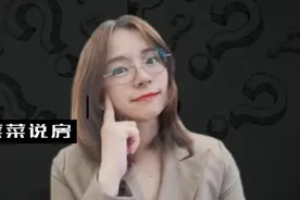 注意！7月起福州住房公积金缴存基数调整啦#菜菜说房#福州#公积金视频封面