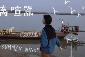50+退休姐姐一件优衣库牛仔衬衫天天穿，十一假期逃离喧嚣，惬意视频封面