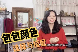 包包是很重要的配饰，分享包包颜色的选择和搭配