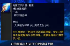 魔兽世界怀旧服：70级前期各职业必拿的附魔图纸，总有一款适合你