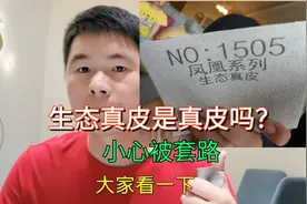 淘宝寄来的皮板差点被坑了！看看市面上的生态真皮到底是什么皮？