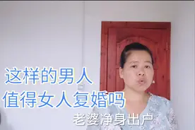 湖南一中年男子和老婆离婚后，花完100万，后又祈求妻子复婚视频封面