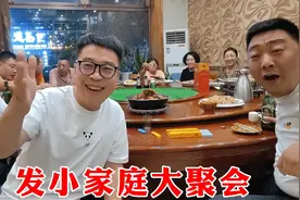 三兄弟终于聚齐，带着家人大团圆，父一辈子一辈的真情，让人感动视频封面