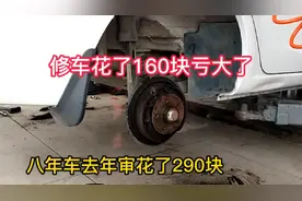 八年的车去上线检测，花了290块，检测不合格，又去修车花了160块视频封面