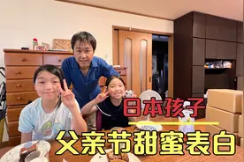 日本孩子父亲节，甜蜜表白哄爸爸，佳子逼着我也要表白