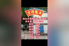 湖北省高考第一名视频封面