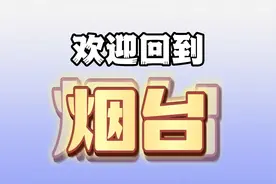 【烟台】烟台火车站报站音视频封面