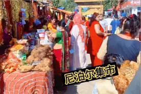 为什么建议10月来尼泊尔旅游？因为有德赛节，充满生活气息的集市视频封面