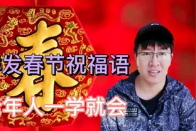 微信群发春节祝福语，10秒就能发200人，老年人一学就会！视频封面