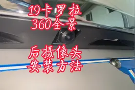 19-21卡罗拉雷凌安装360全景影像，替换原厂后摄像头安装教程分享