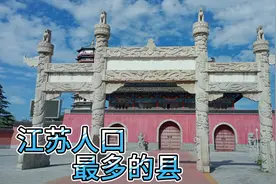 江苏人口最多的千亿县沭阳，为什么还不撤县设市？曾经的省直管县视频封面