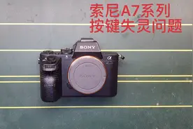 索尼A7系列微单相机，是什么原因造成各种按键失灵视频封面