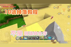 迷你世界：教你怎样在生存里10倍掉落，再也不用下载别人的地图