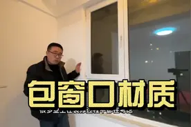 窗口要不要包？用什么材质是首选视频封面