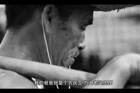 我的父亲是农民工视频封面