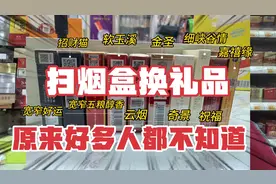 东北宝妈武汉开便利店！怎么扫烟盒上的二维码换礼品！详细讲解！