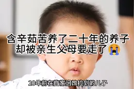 到底是生恩大还是养恩大？视频封面