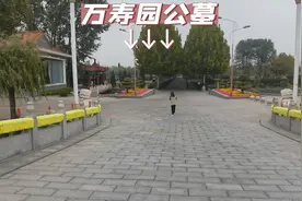 万寿园公墓视频封面