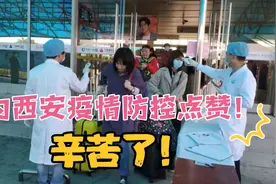 成都小伙落地西安秒变“红码”，被要求返回，网友为西安严格点赞视频封面