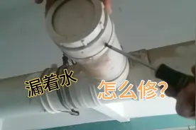 地下室污水主管道漏着水怎么修？老水工这一招太棒了！几分钟修复视频封面