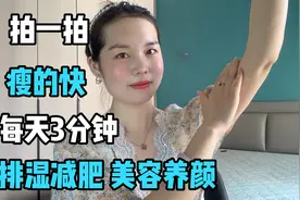 瘦十斤，so easy!每天拍打两个排湿开关，美容瘦身还养颜赶紧试试视频封面