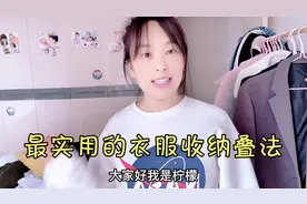 分享13种衣服收纳叠法，简单实用省空间，换季收纳再也不会杂乱了
