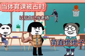 以前的老师VS如果我当老师，表现好直接奖励看电影。