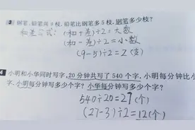 小学奥数知识之和差问题公式经典题型视频封面