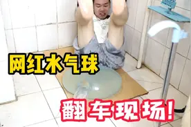 拼多多13元网红水气球，据说踩不坏也摔不破，这是真的吗？