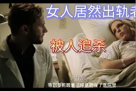 学校里的女生居然出轨自己的老师，导致被人追杀《忌日快乐》下集视频封面