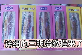 营养美味的三明治教程来了！记得收藏哦！