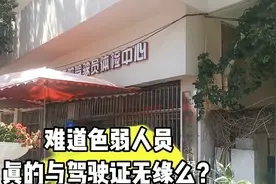 色弱到底能不能开车？色弱人员驾照体检不用找黄牛顺利通过！视频封面