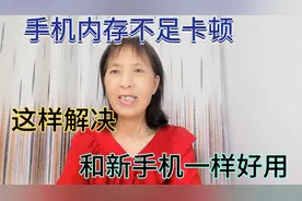 怎样正确卸载手机桌面上不常用的软件图标，让手机运行速度变快视频封面