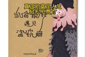 轻而易举的显化富足人生视频封面