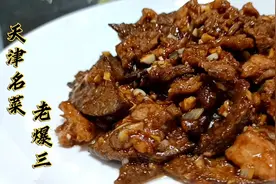 天津名菜“老爆三”碗汁这样调，肉嫩不腥蒜香浓郁，真是下酒好菜