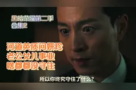 黑暗荣耀第二季合集2～河道英痛斥妍珍，我知道艺率不是我亲生的视频封面