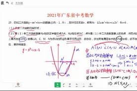 2021年广东中考数学第25题第二问（平行四边形存在性问题）视频封面