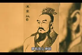 汉高帝·哪有那么多神奇（二）汉高祖的人物自传视频封面
