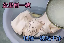 不管衣服多脏多黄，往水里倒一碗，轻轻一搓立马干净，省钱又实用视频封面