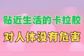 卡拉胶，可做为食品添加剂，适量食用对人体没有危害视频封面
