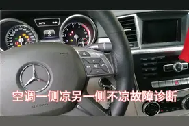 汽车空调一侧凉，另一侧不够凉或不凉，是不是制冷剂少了如何诊断视频封面