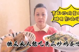 餐前血糖6.4，糖人橘子吃黄瓜炒鸡蛋，看餐后血糖情况视频封面