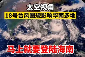 18号台风“圆规”最新路径：马上就要登陆海南，华南多地受影响！