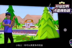 我感觉这个沙盒模拟器非常好玩，推荐大家去玩一下